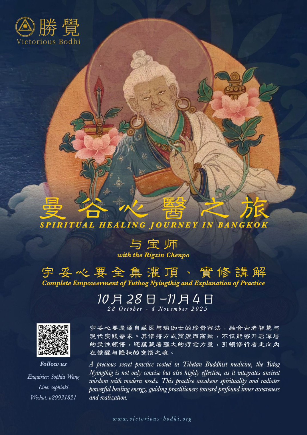 宇妥心要前行之上師瑜伽｜寶上師直播