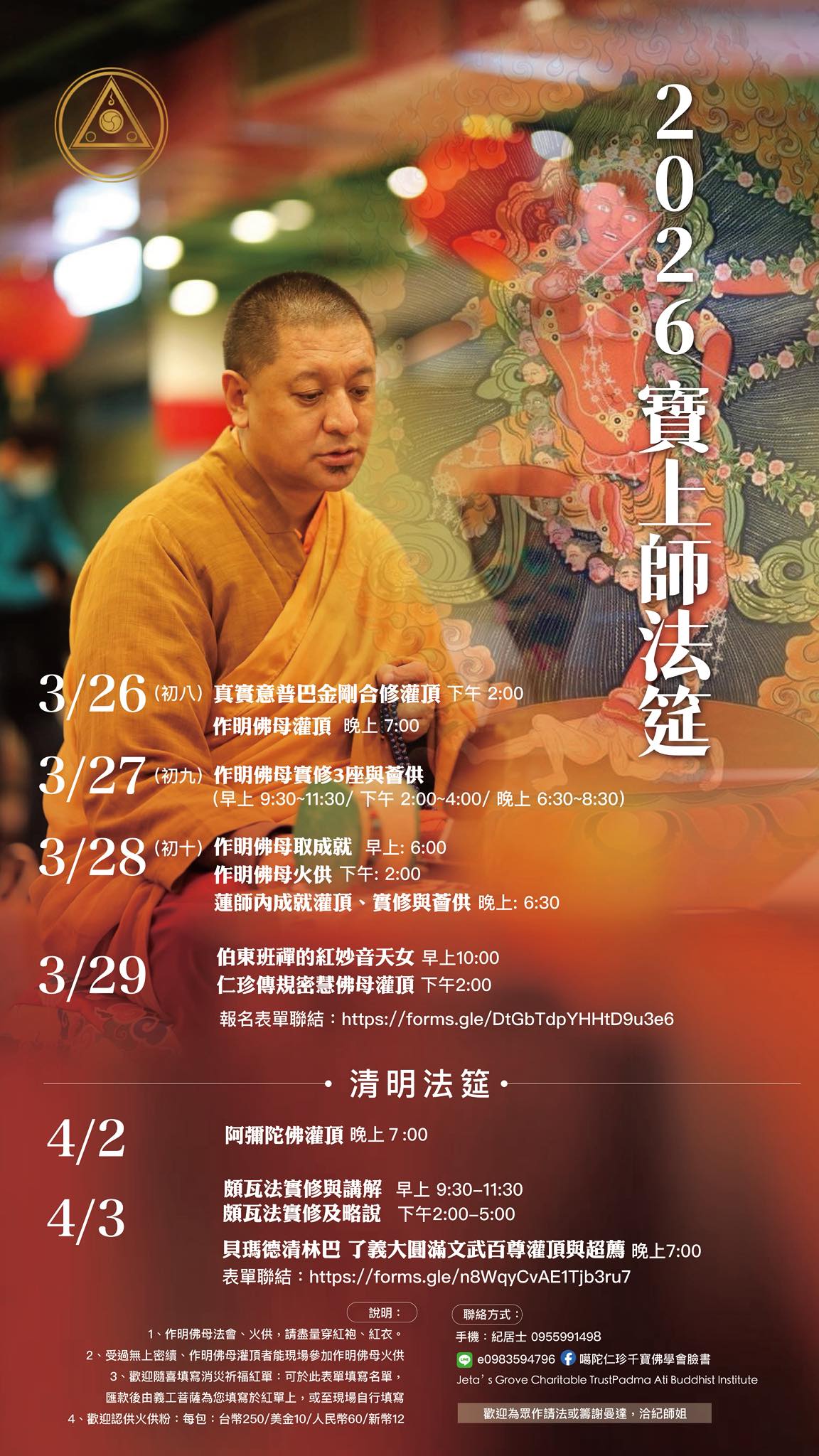 寶上師仁珍千寶仁波切3、4月法筵